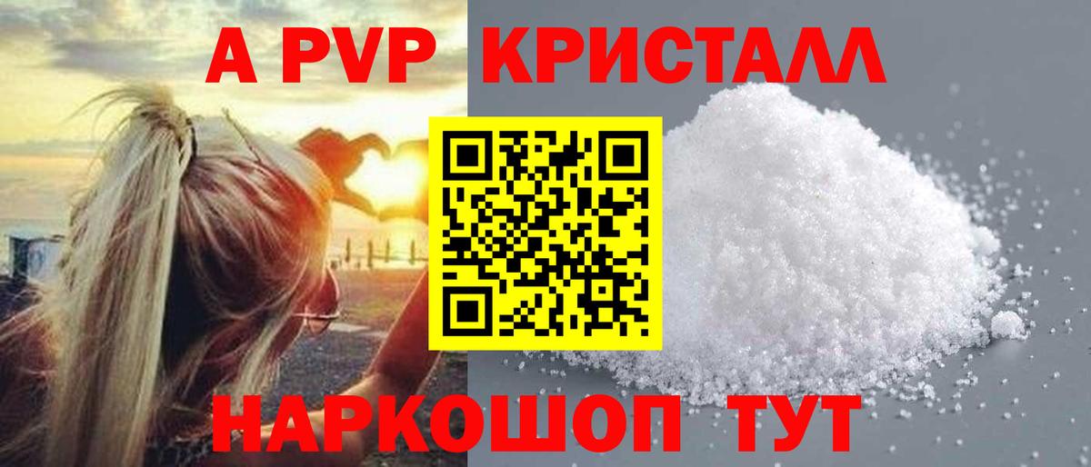 Альфа ПВП крисы CK  APVP СК КРИС  купить  цена  Отрадное  Вход с VPN 