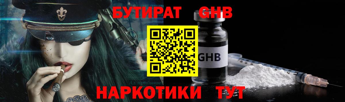 Бутират оксана Отрадное