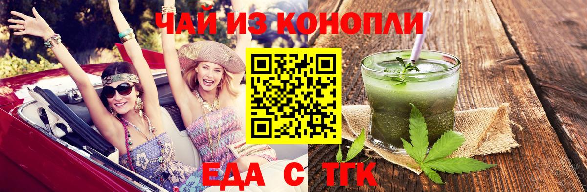 Отрадное  Еда ТГК конопля  Вход с VPN 