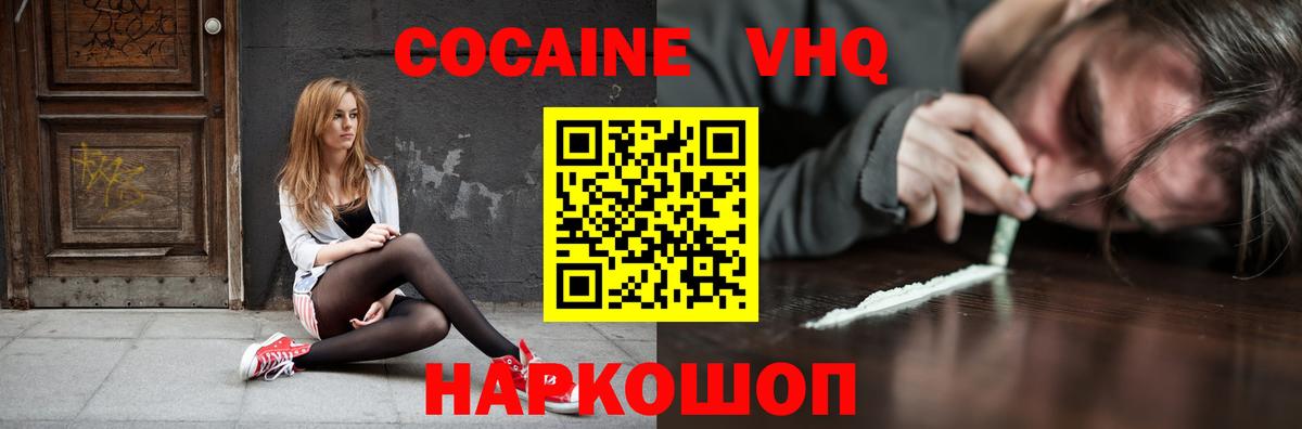 Кокаин  Cocaine VHQ  Вход с VPN  Отрадное  цены наркотик  Cocaine Перу 