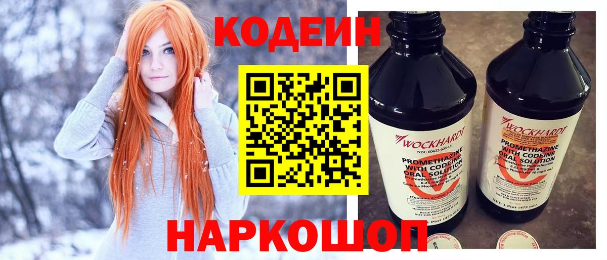 Отрадное  Кодеиновый сироп Lean Purple Drank  Вход с VPN 
