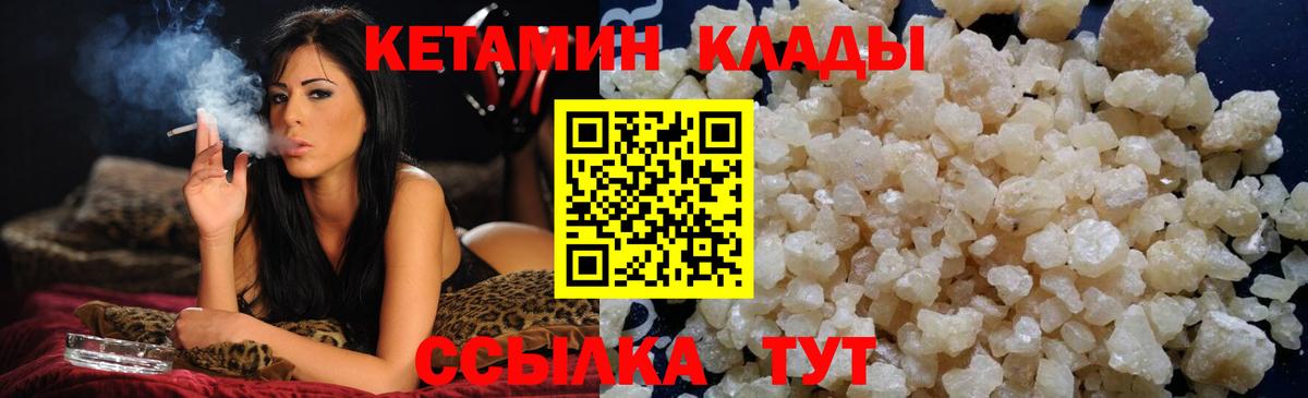 Кетамин VHQ  КЕТАМИН VHQ  Вход с VPN  Отрадное 