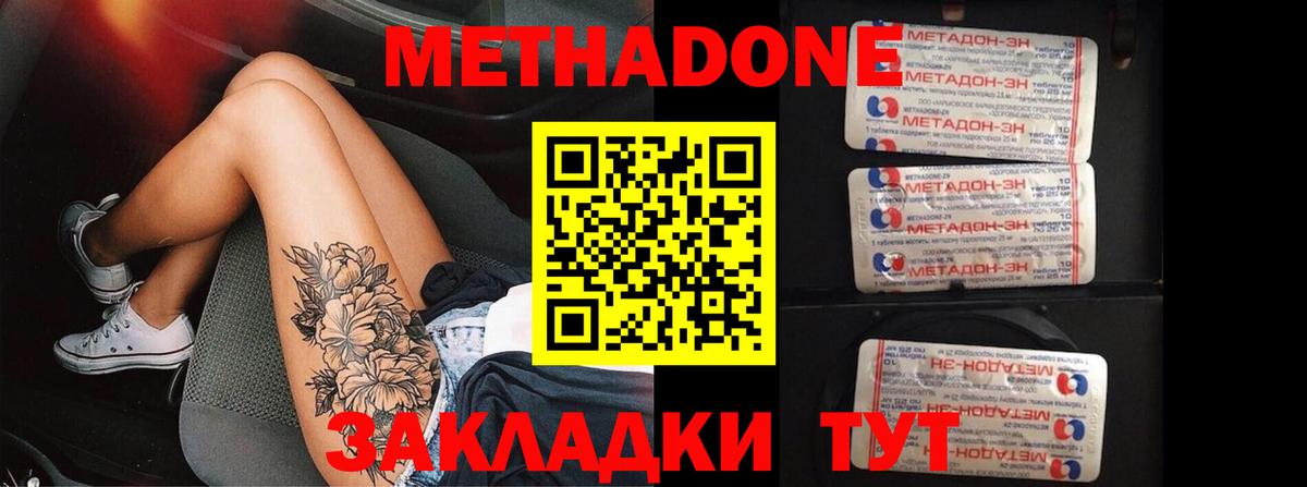 МЕТАДОН белоснежный Отрадное