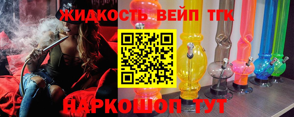 ТГК вейп Отрадное